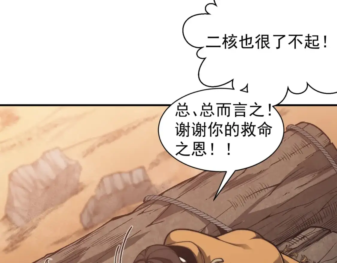 第31话 银狼猎队的越界129