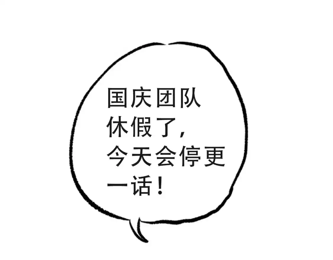 停更一话通知0