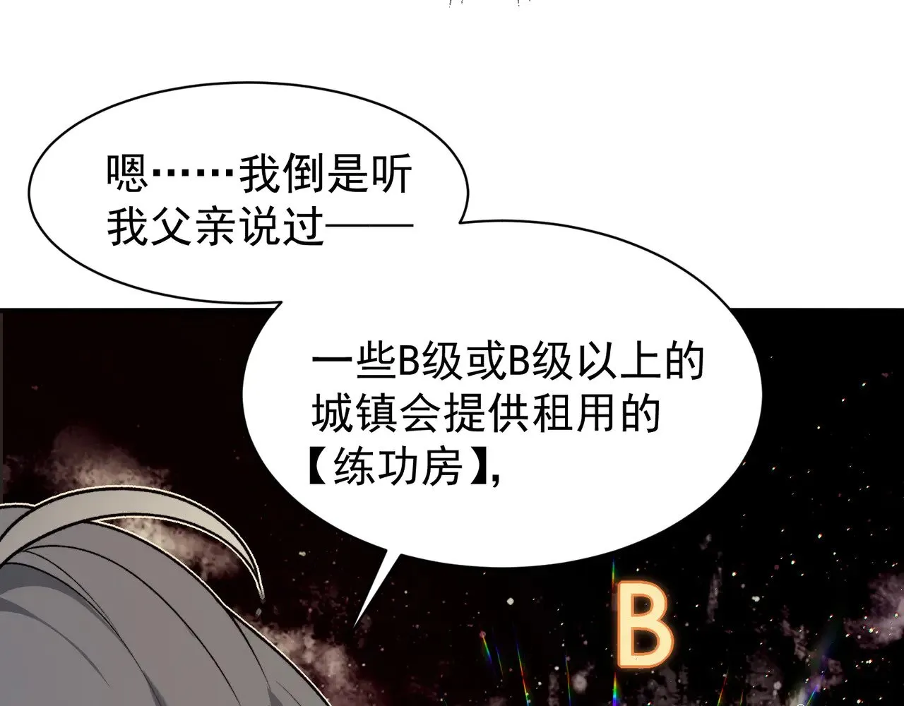 第59话 昂的炼化闯关28