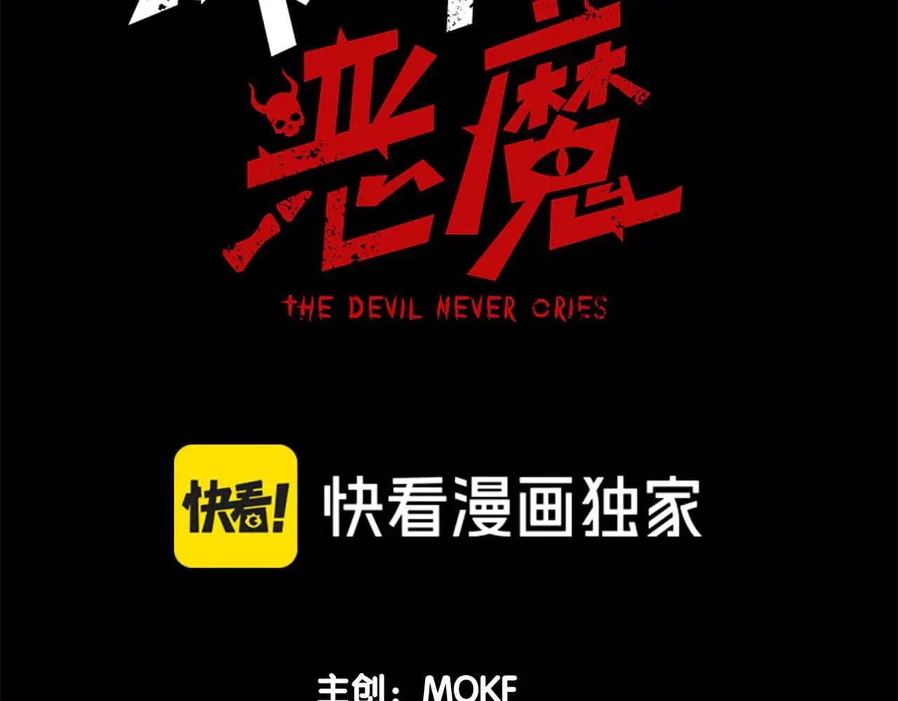 第58话 流的恶魔之力11