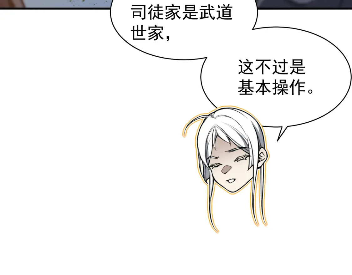 第51话 狗眼看人低的代价！15