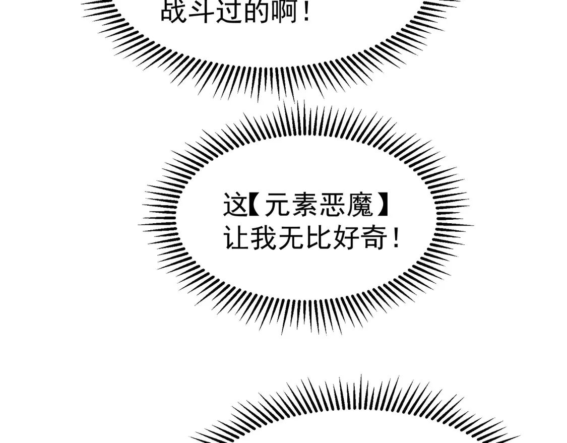 第53话 元素恶魔出现！185