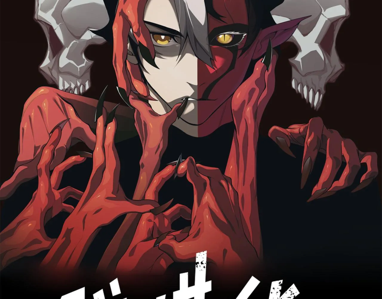 第16话 　期待恶魔的力量！7