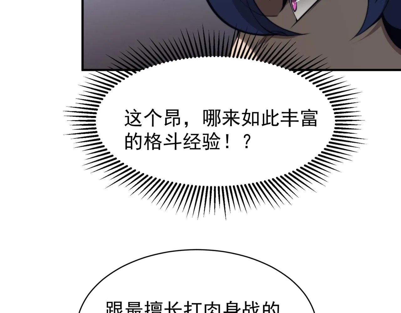 第21话 　实力56