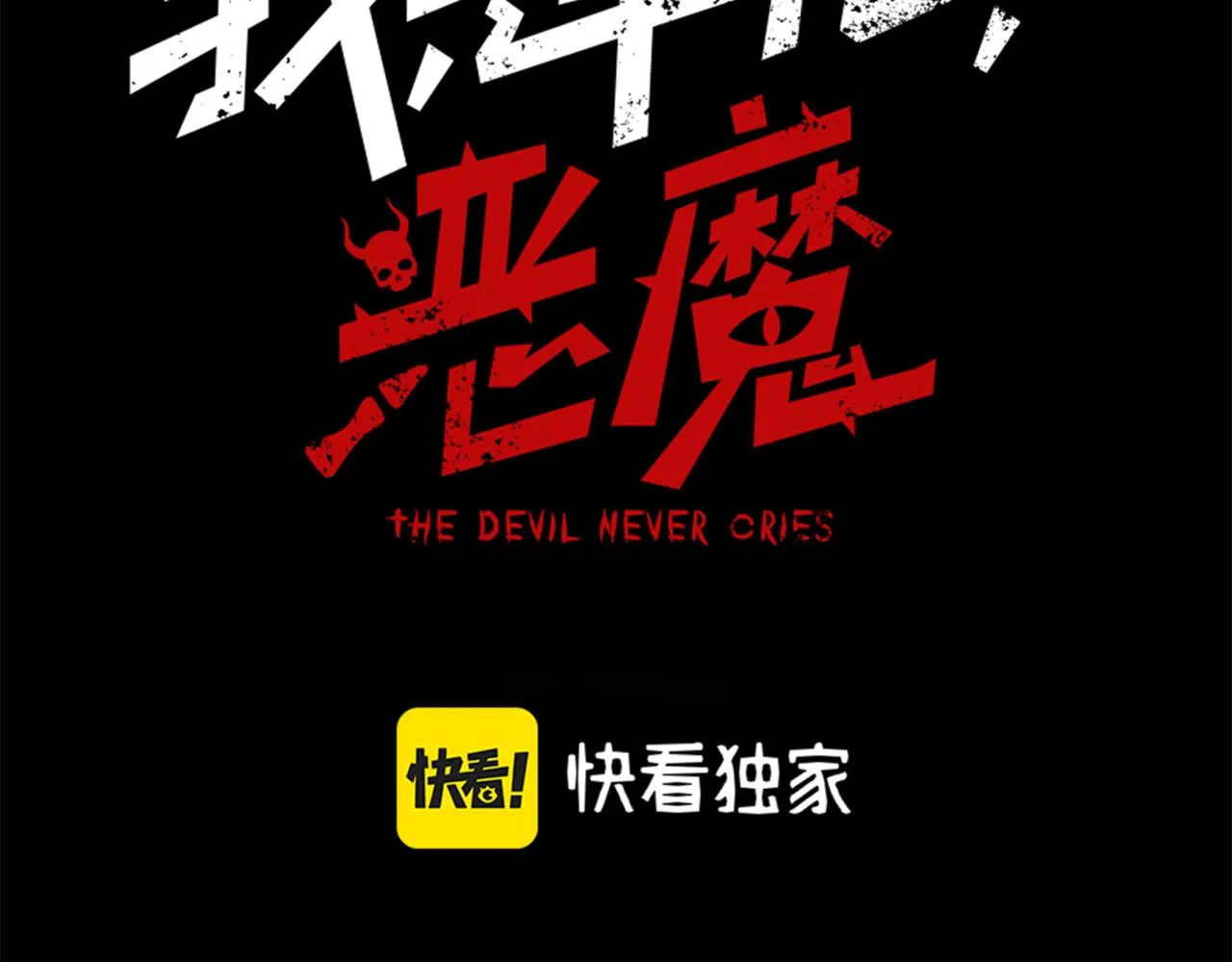 第14话 恶魔潮与被掳走的队友11