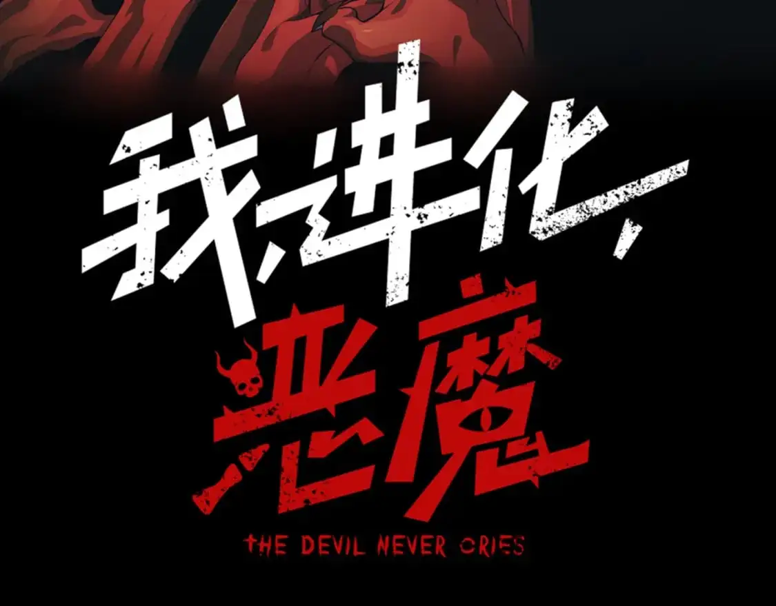 第39话 猎魔大赛开始！10