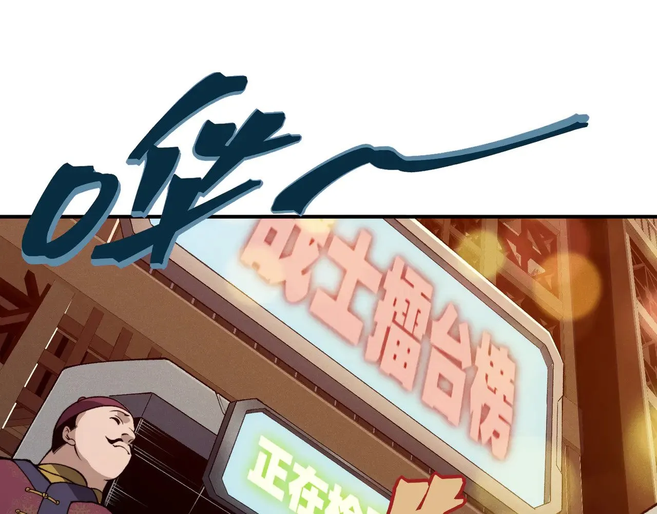 第59话 昂的炼化闯关158