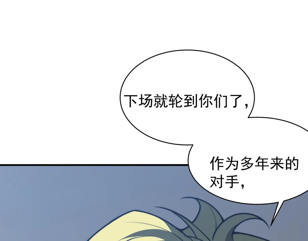 第25话 碾压式胜利110