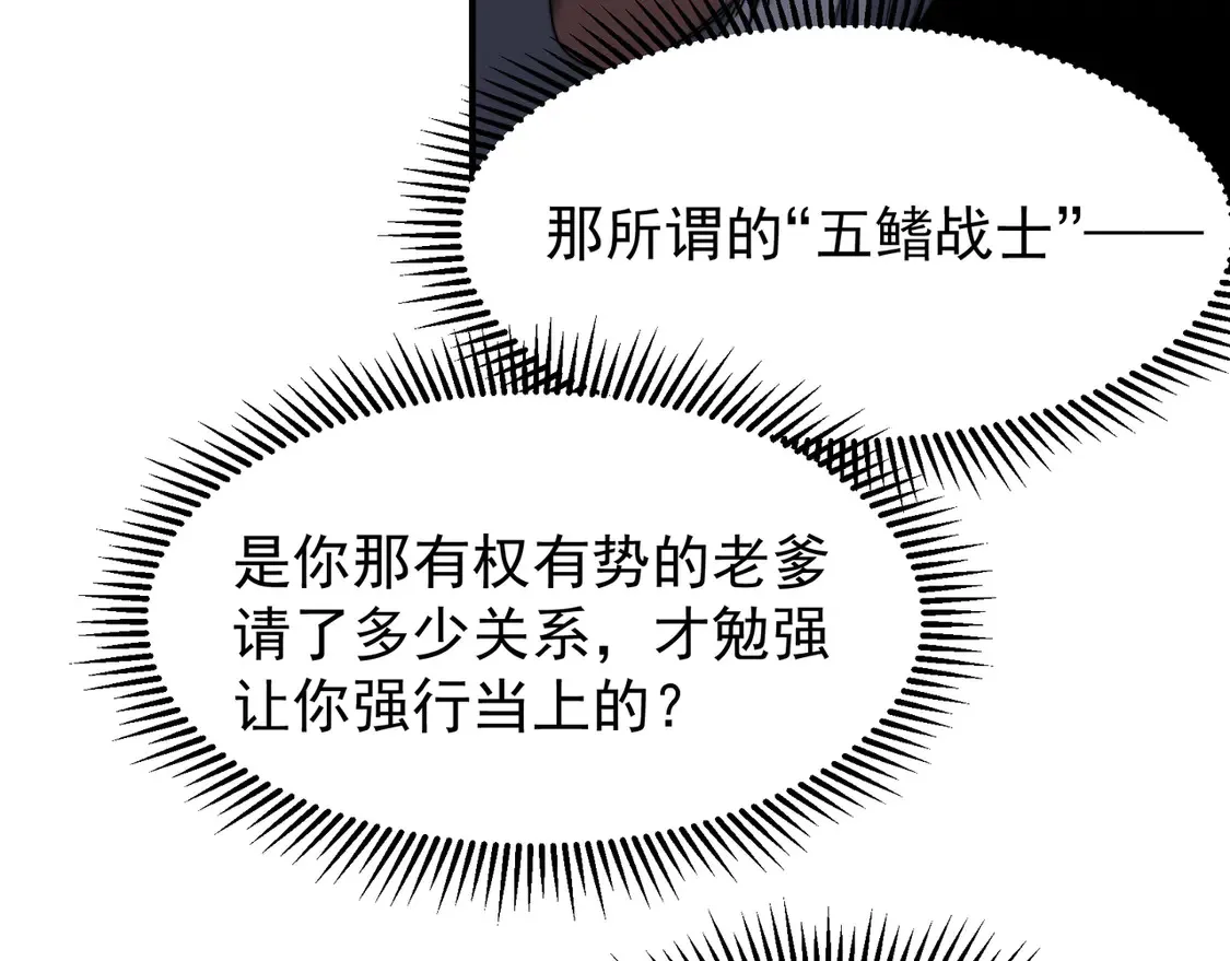 第51话 狗眼看人低的代价！107