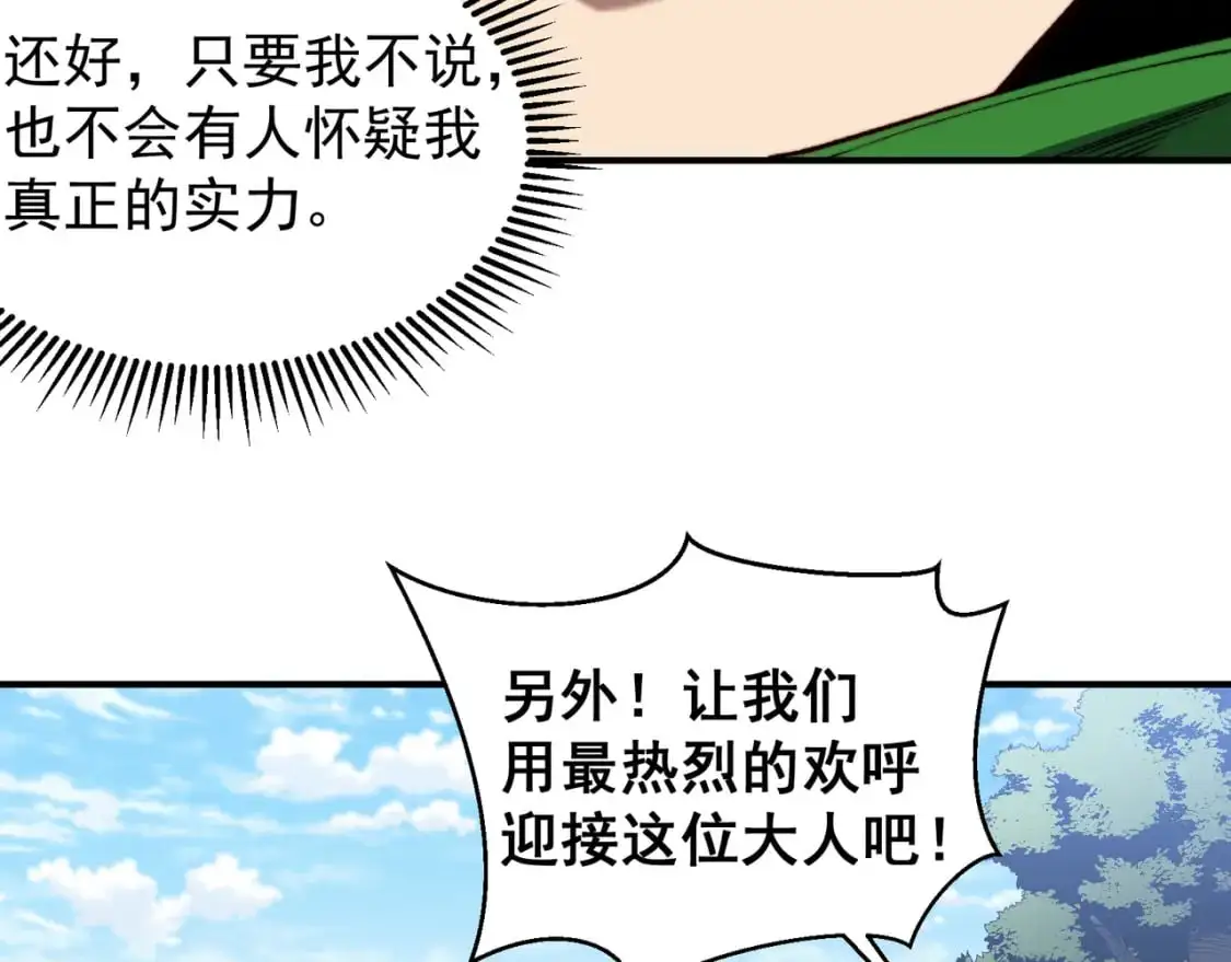 第39话 猎魔大赛开始！157