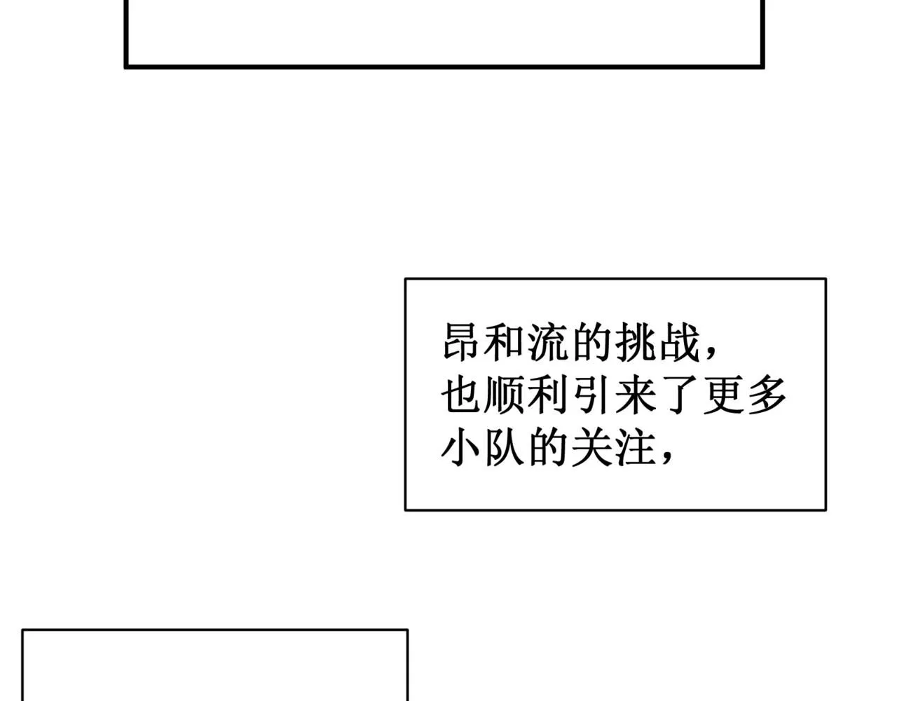 第23话 登顶小队榜首166