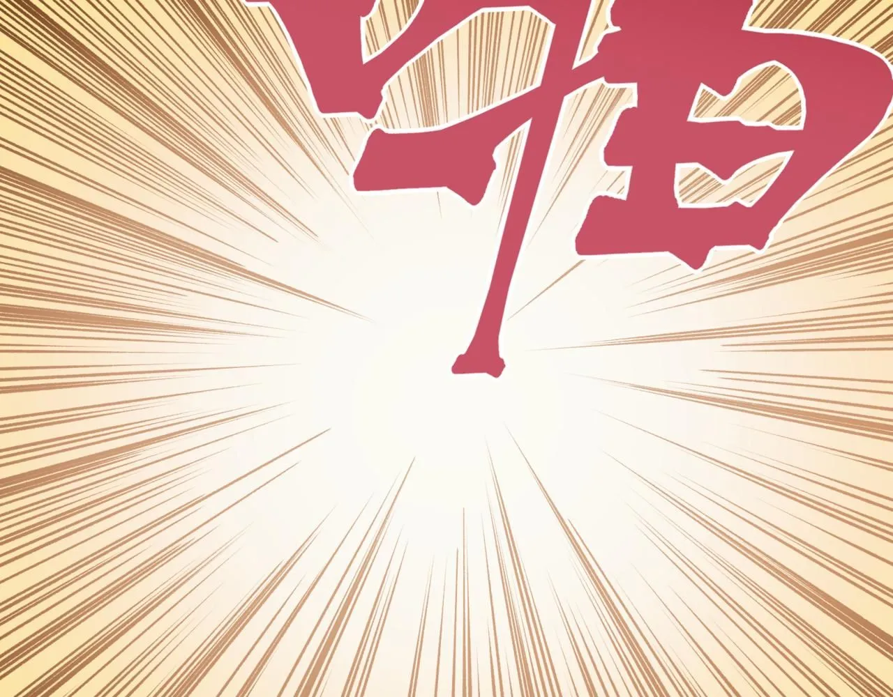 第19话 　必须隐藏的力量152