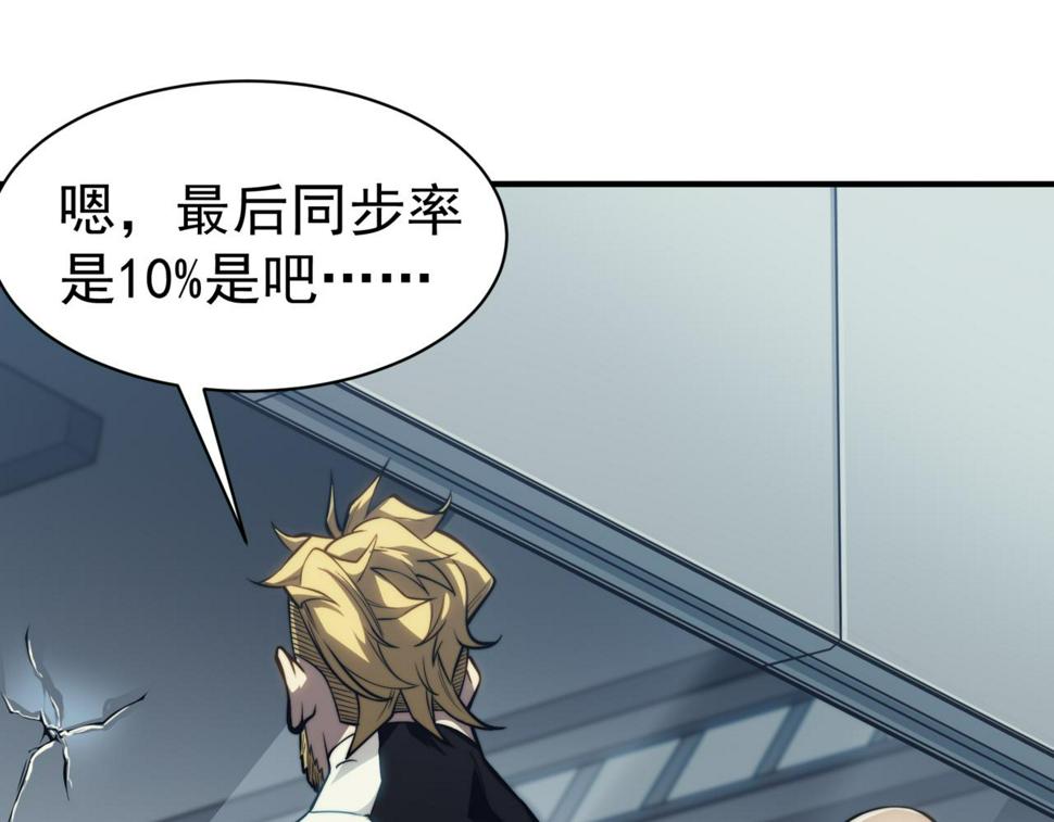 第3话 同步率大爆发！100