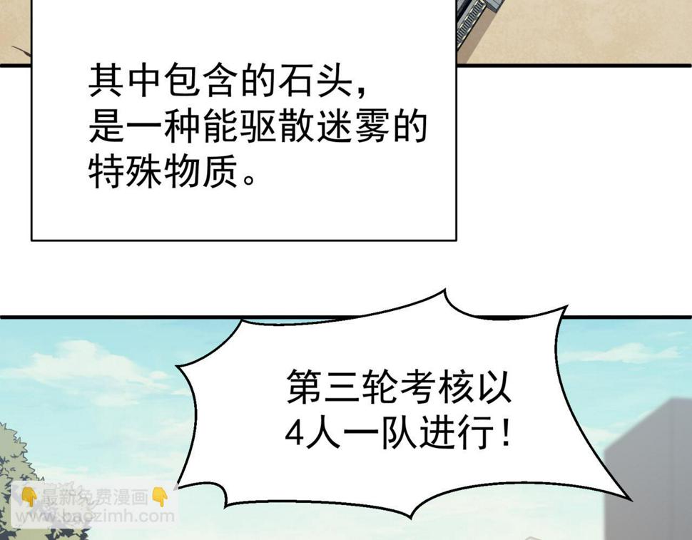 第4话 狩猎开始，恶魔的感知！82