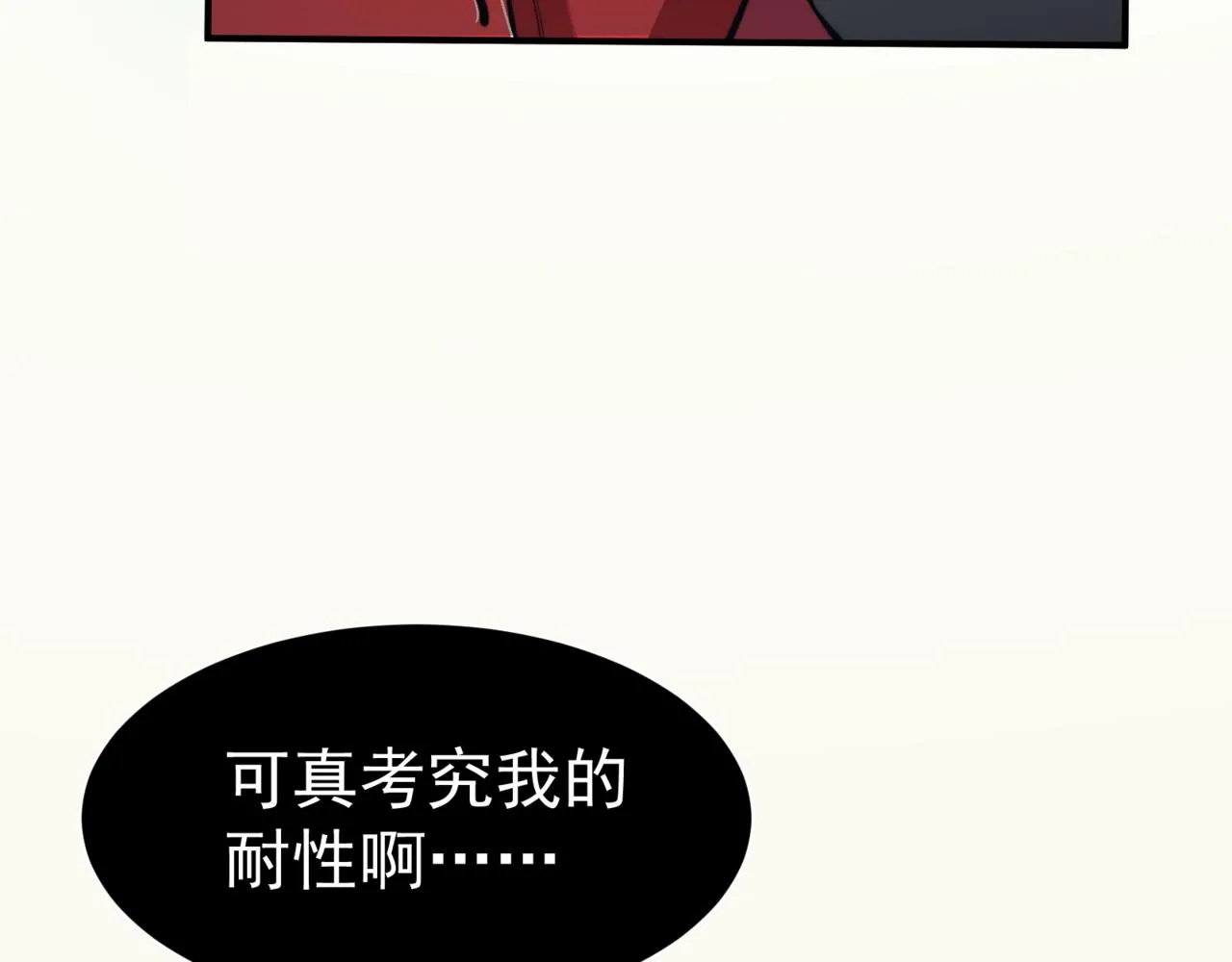 第9话 潜伏在体内的王鳍！86
