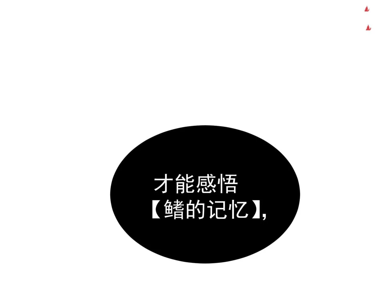 第9话 潜伏在体内的王鳍！103
