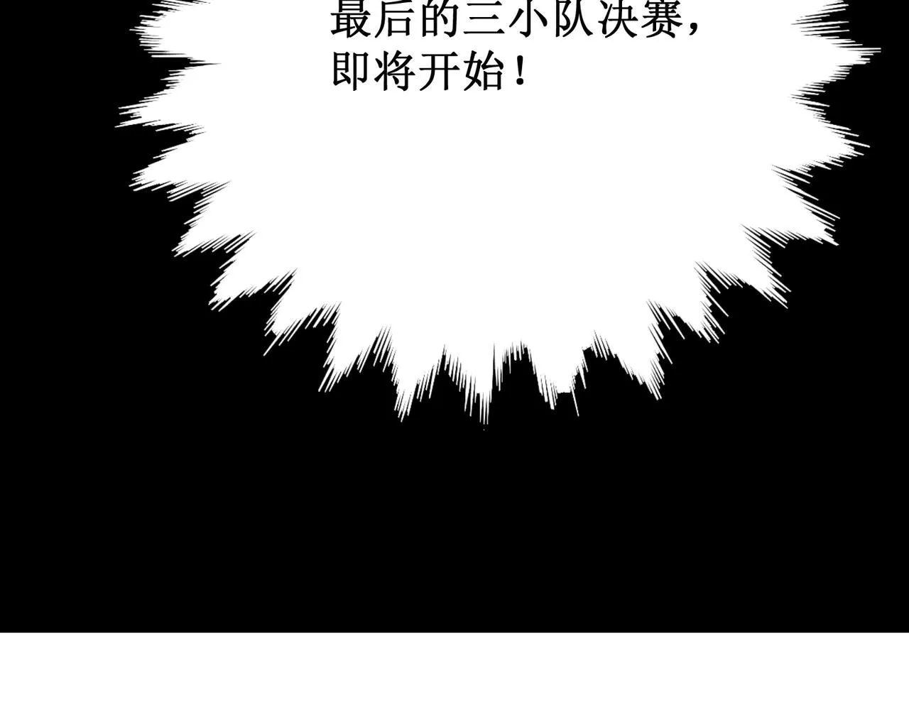 第23话 登顶小队榜首180