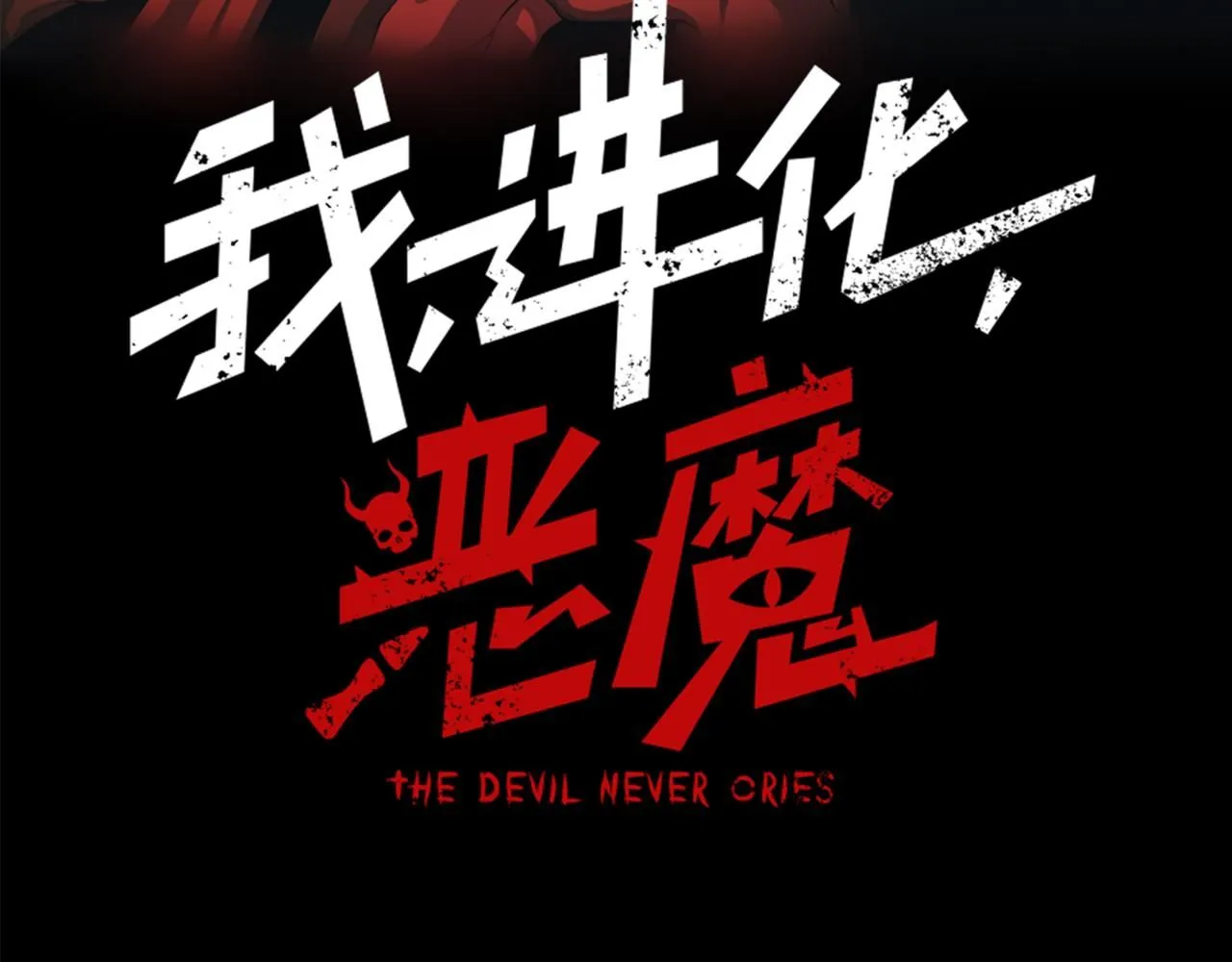 第18话 　内心的恶魔之声12