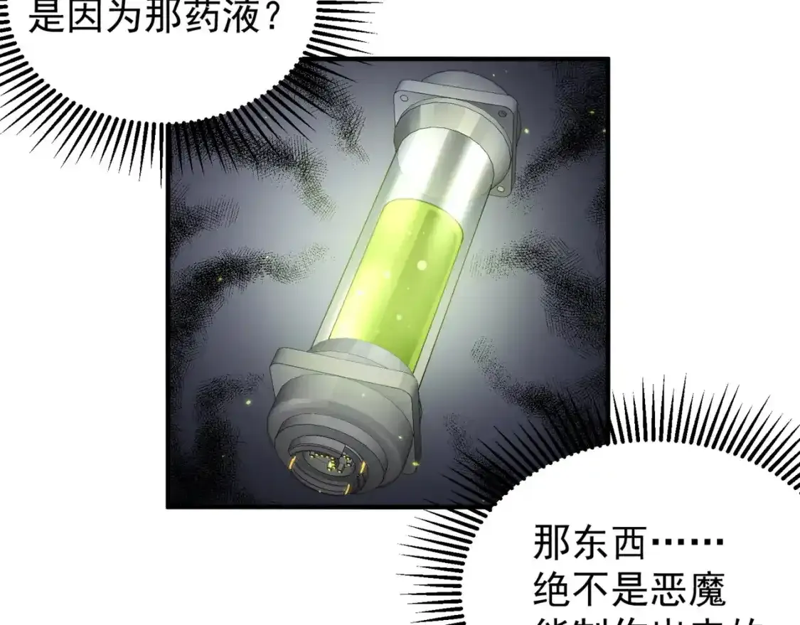 第33话 神秘药液！89