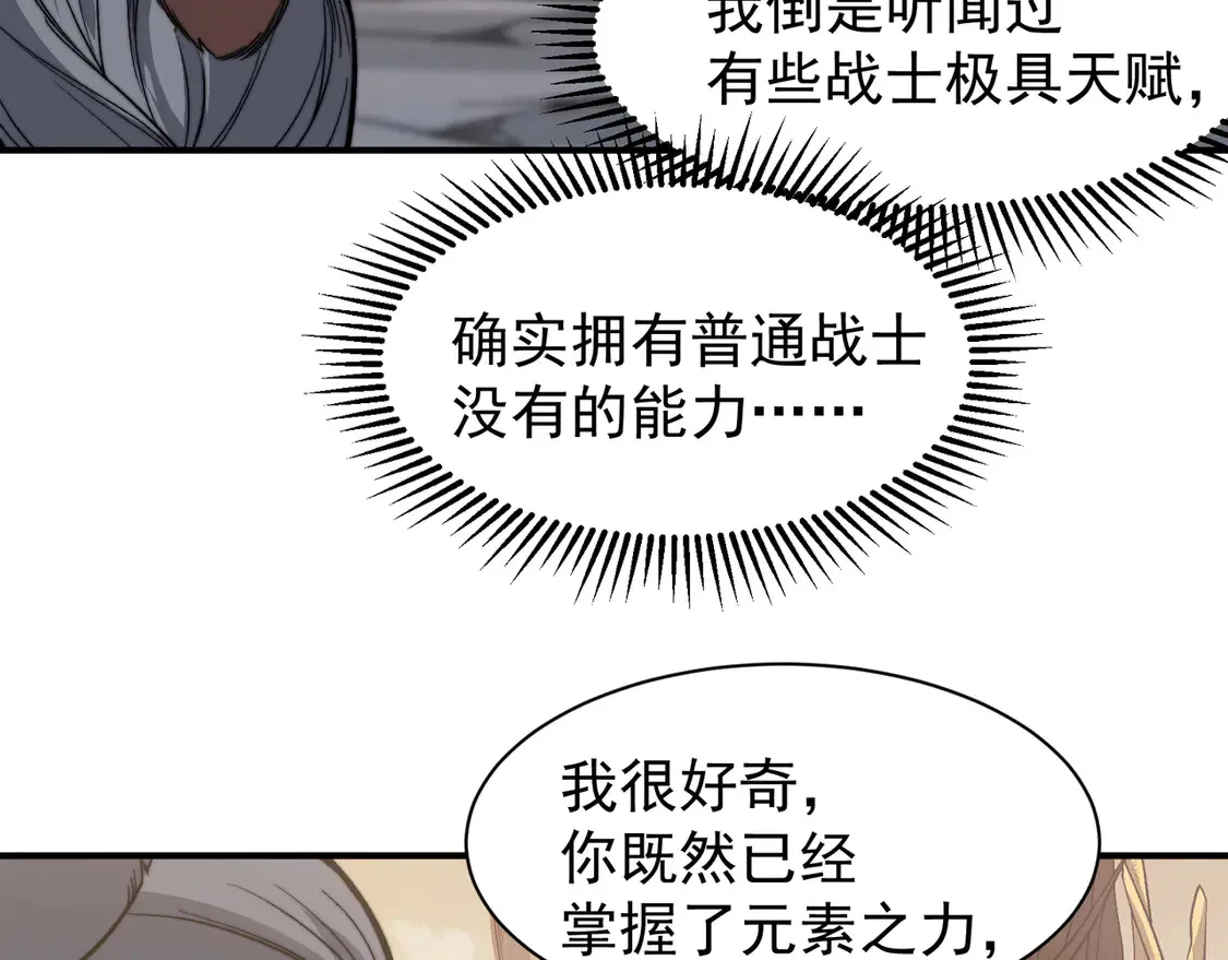 第53话 元素恶魔出现！120