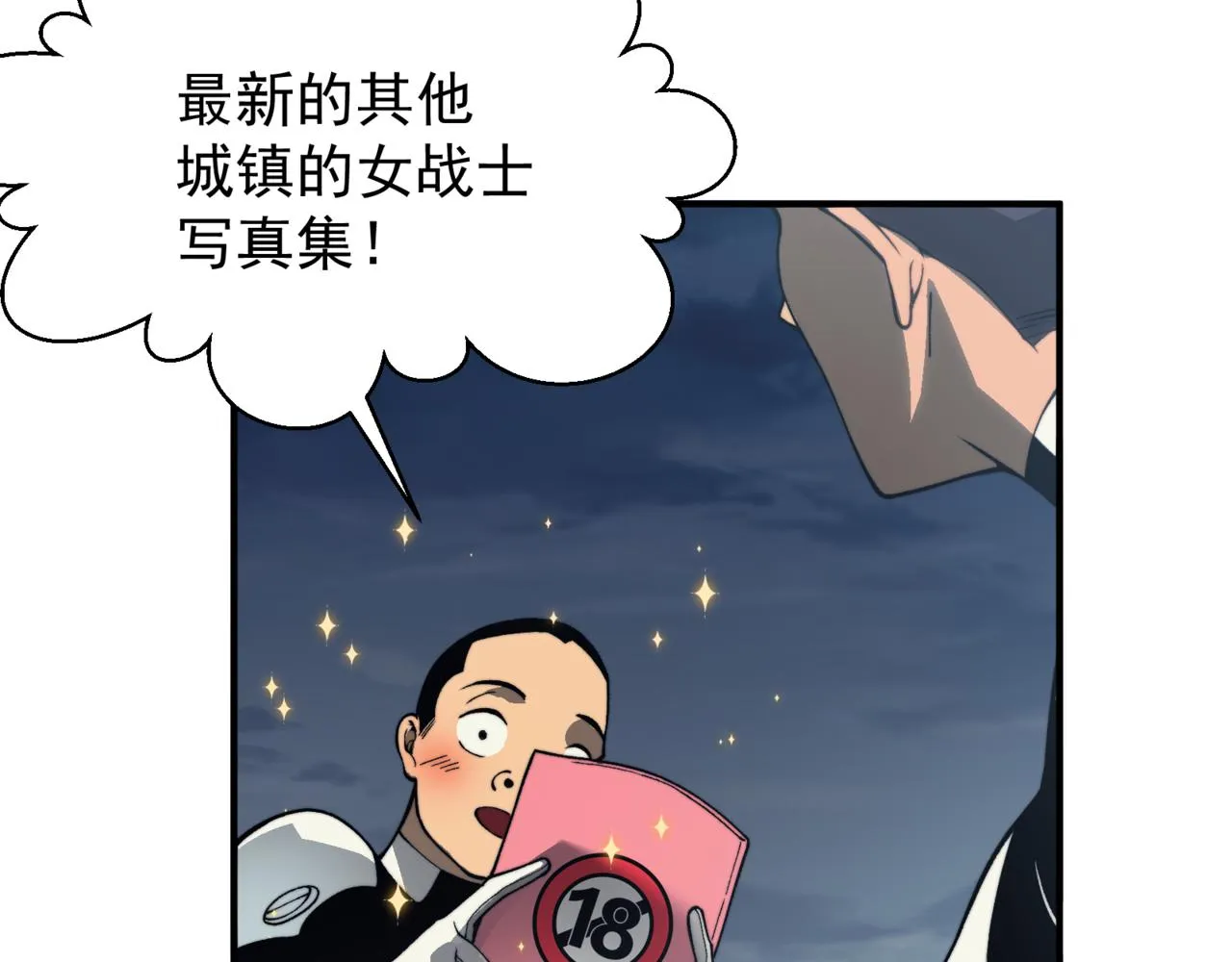 第13话 上个世纪的捕捉方式！91