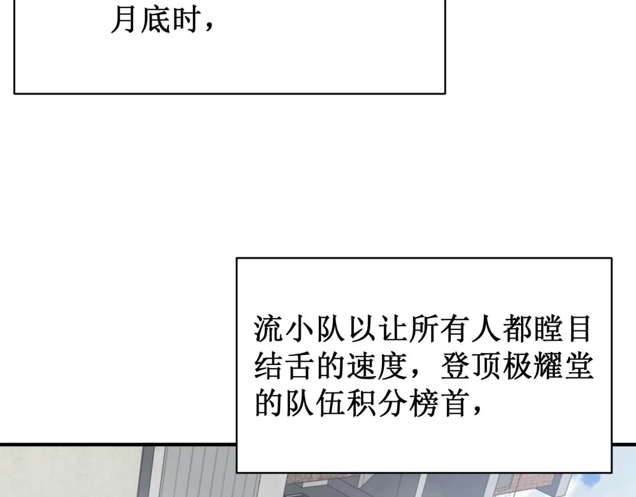 第23话 登顶小队榜首175
