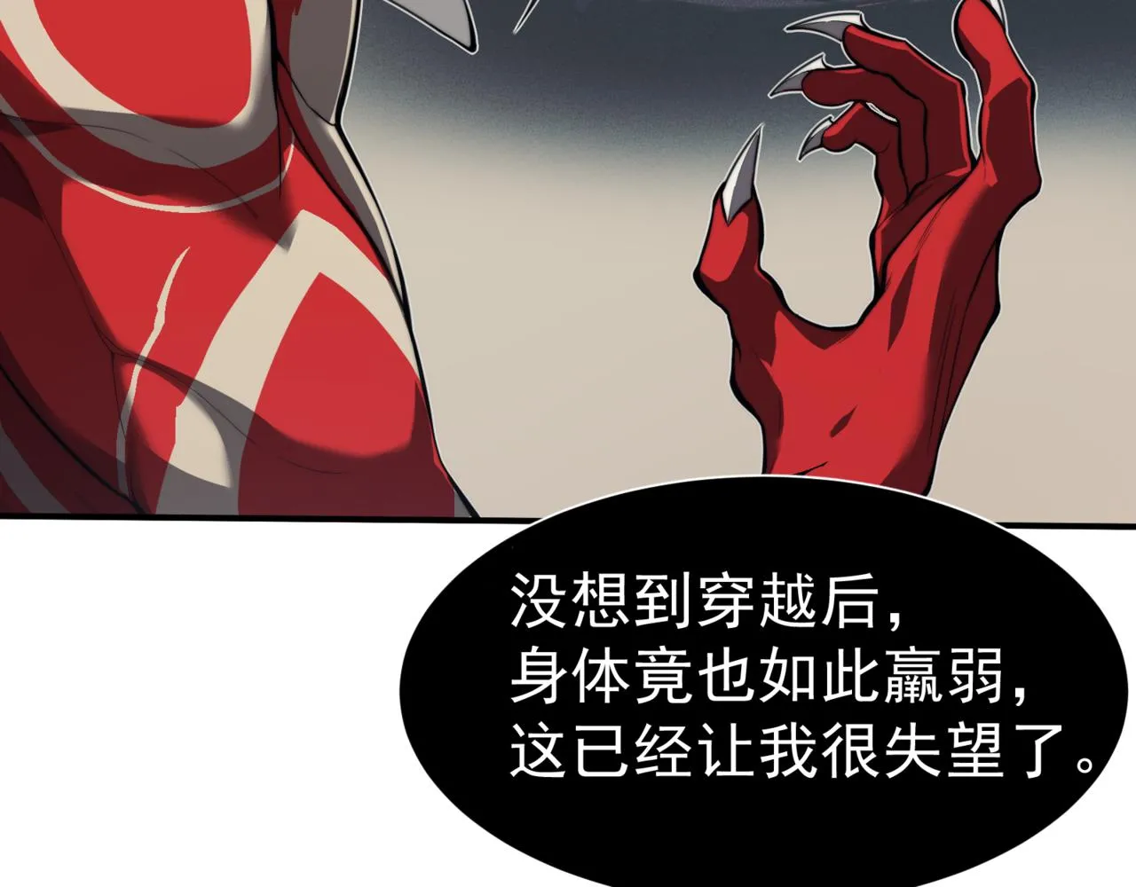 第9话 潜伏在体内的王鳍！80