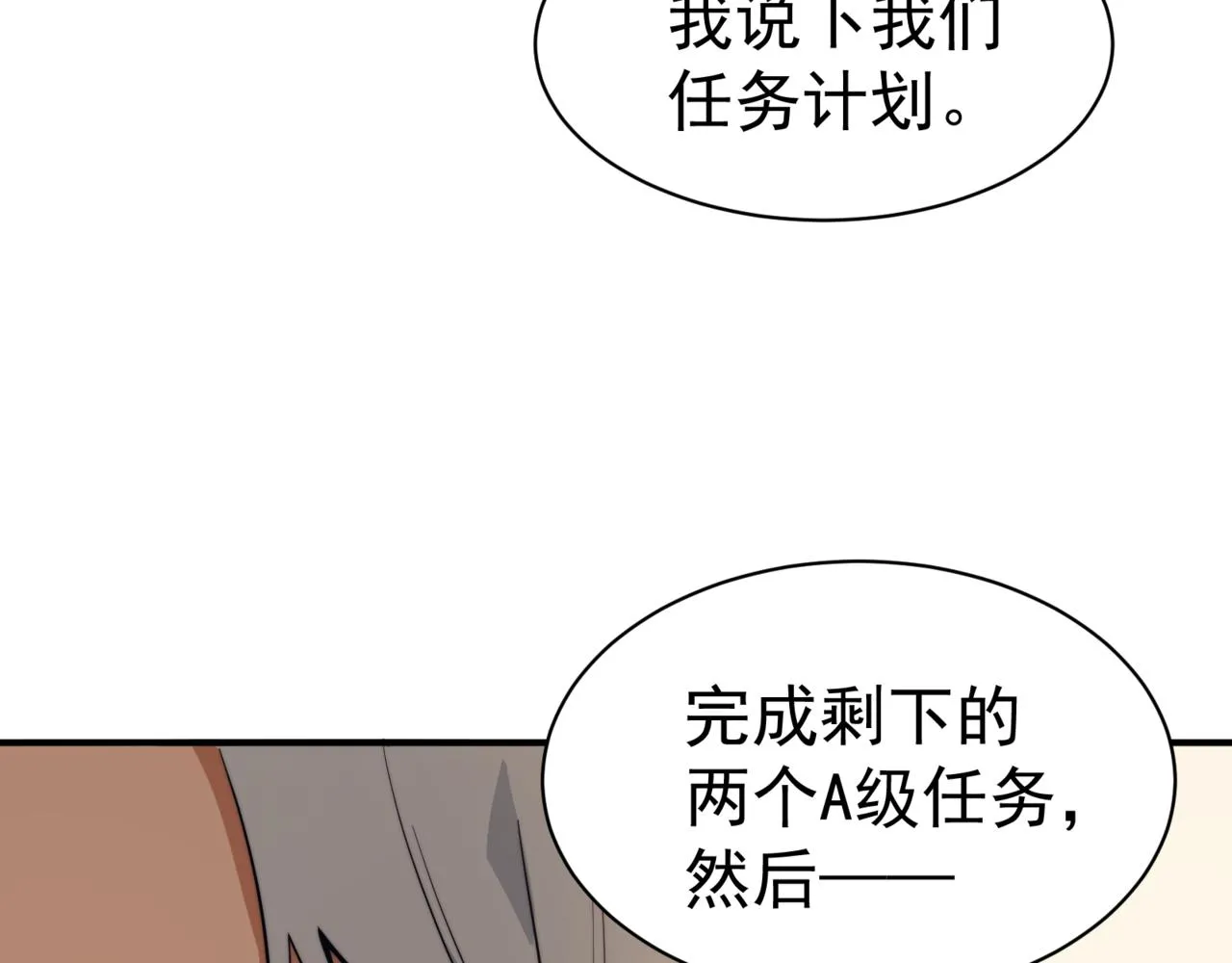 第11话 恶劣的前辈121