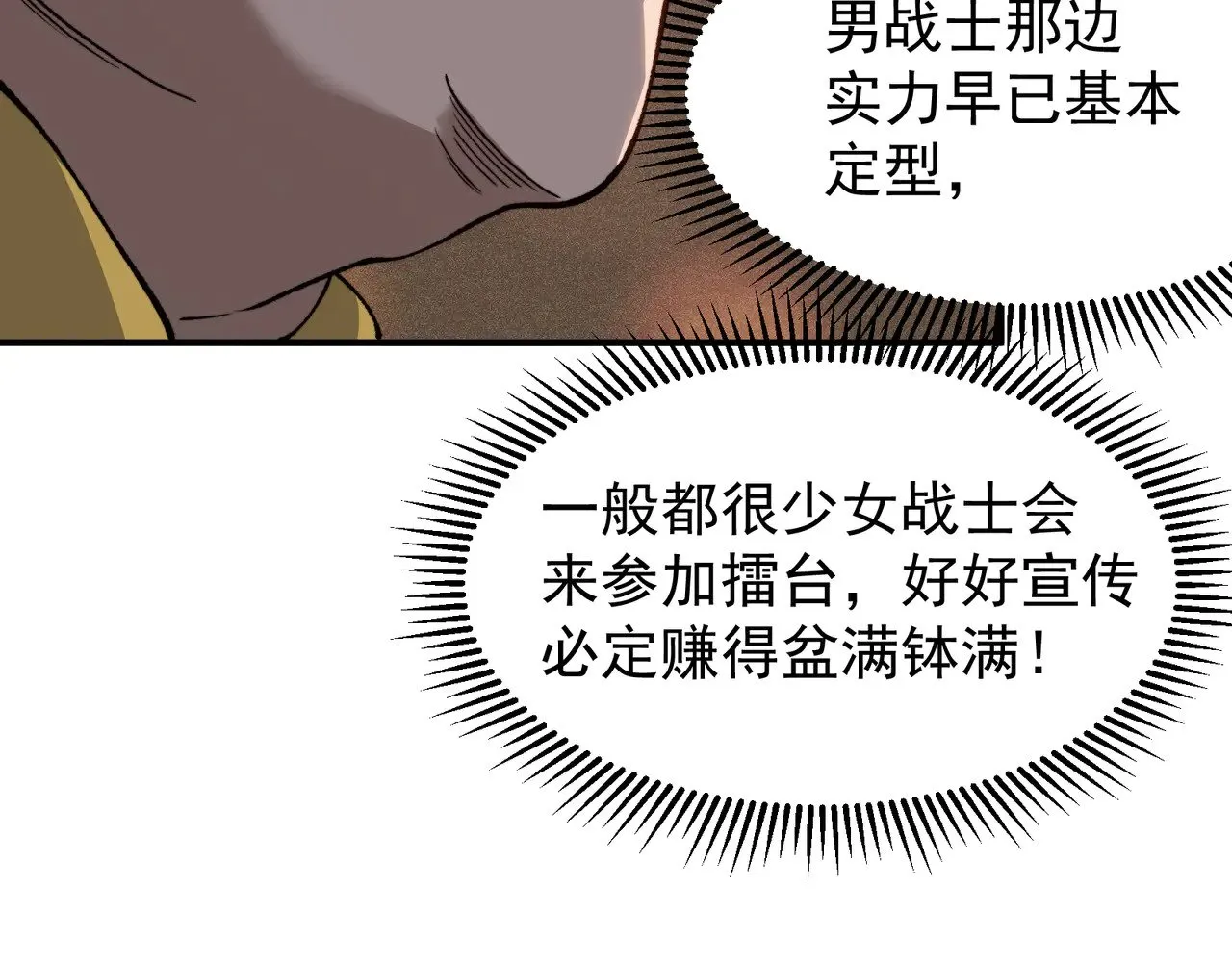 第60话 一拳暴击擂台女神20