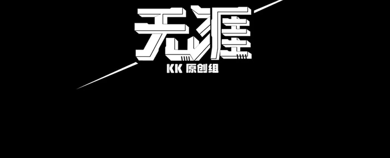第15话 　流的拼命！12