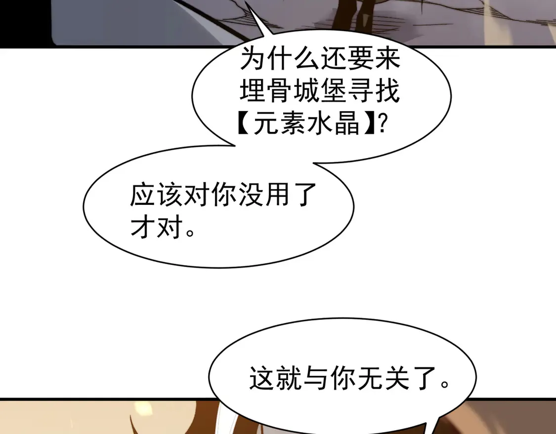 第53话 元素恶魔出现！122