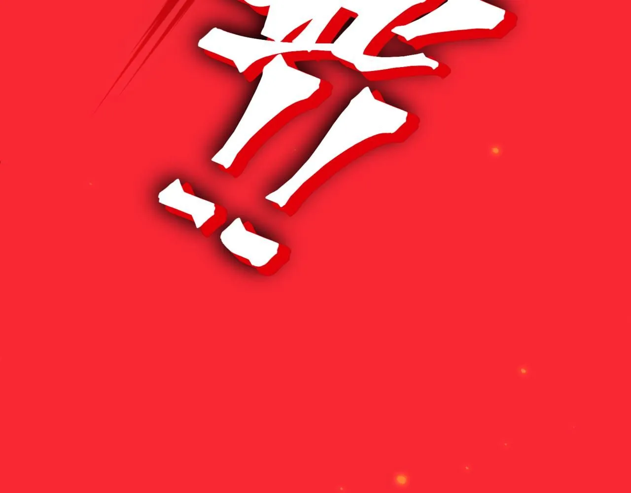 第18话 　内心的恶魔之声42