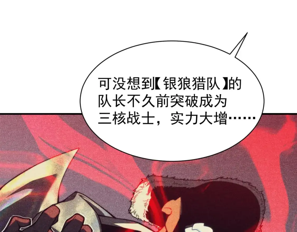 第31话 银狼猎队的越界144