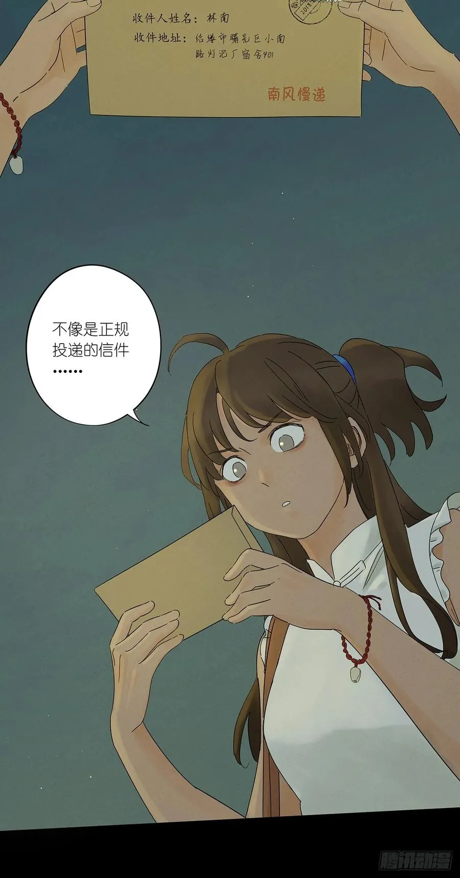 第三回：南风慢递34