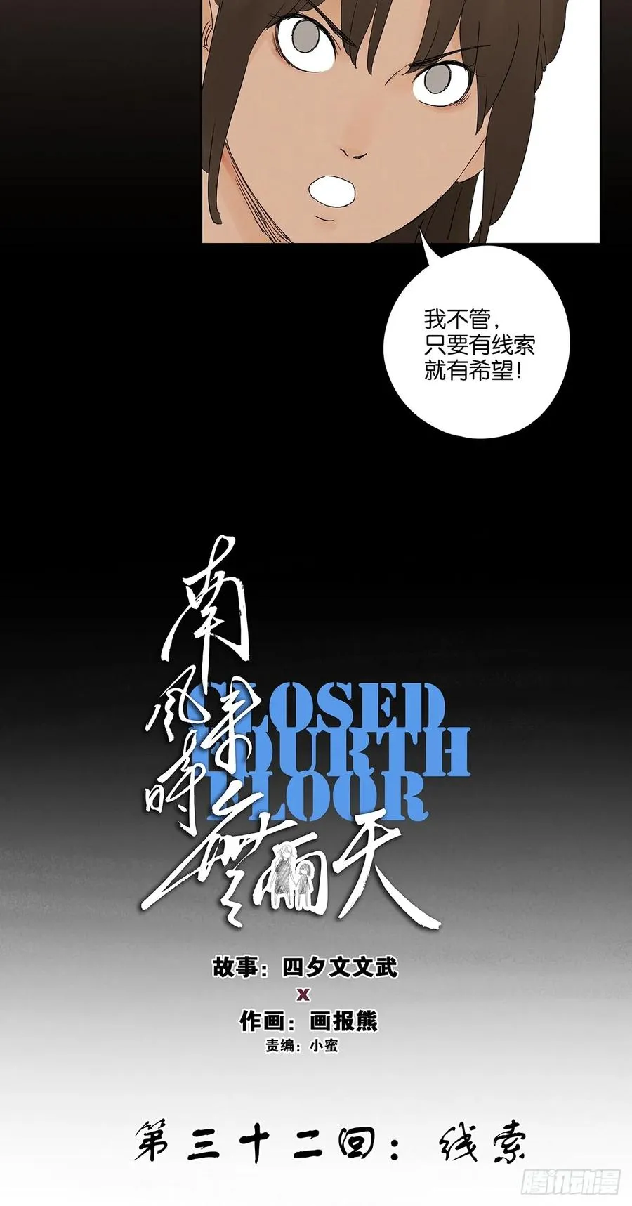 第三十二回：线索7