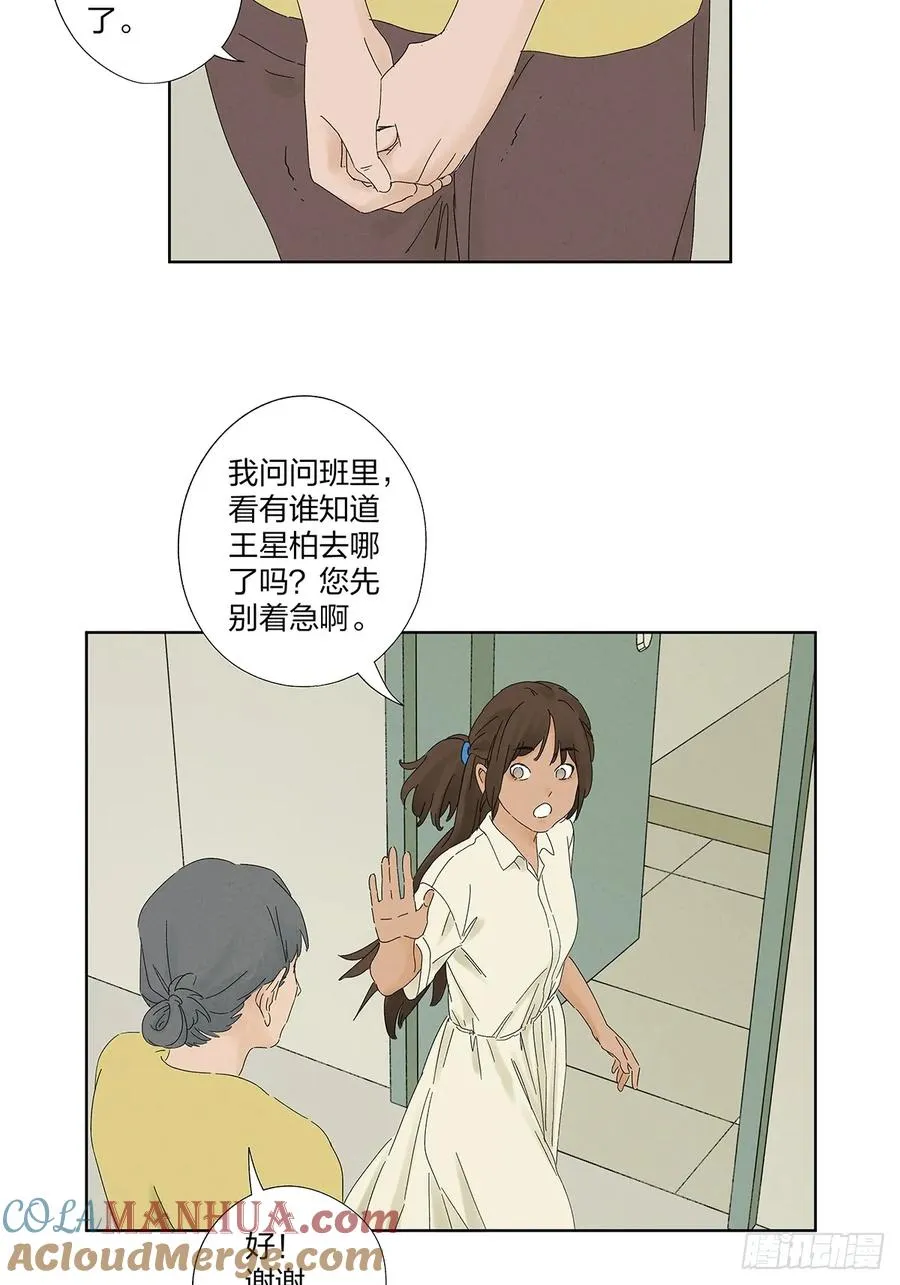 第二十回：王星柏21