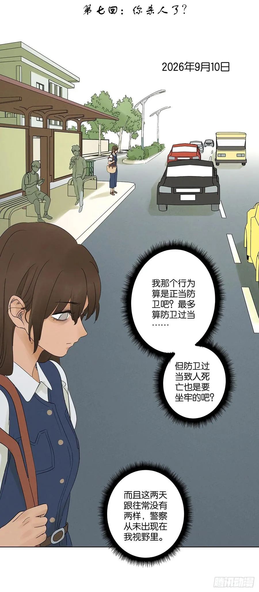 第七回：你杀人了？37