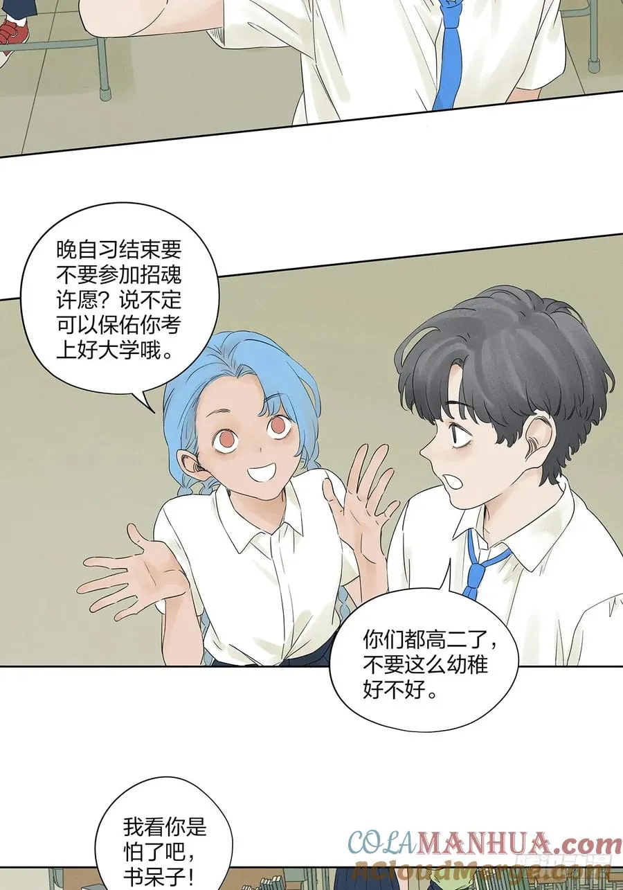 第十二回：招魂许愿9