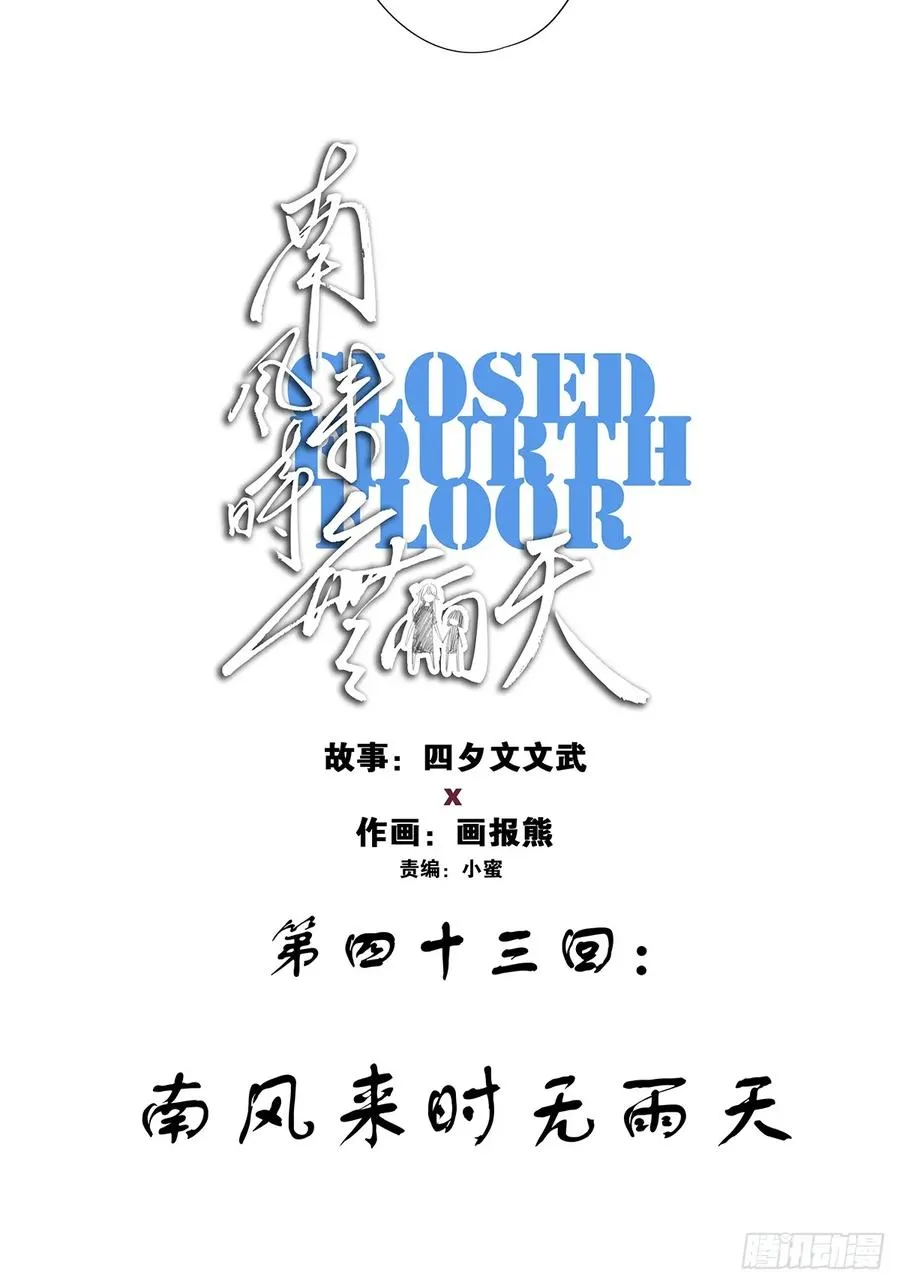 第四十三回：南风来时无雨天32