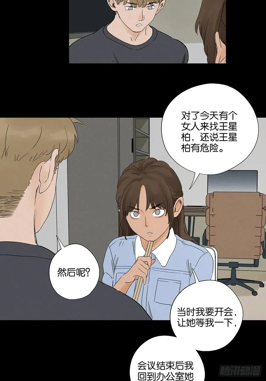 第三十回：尸臭40