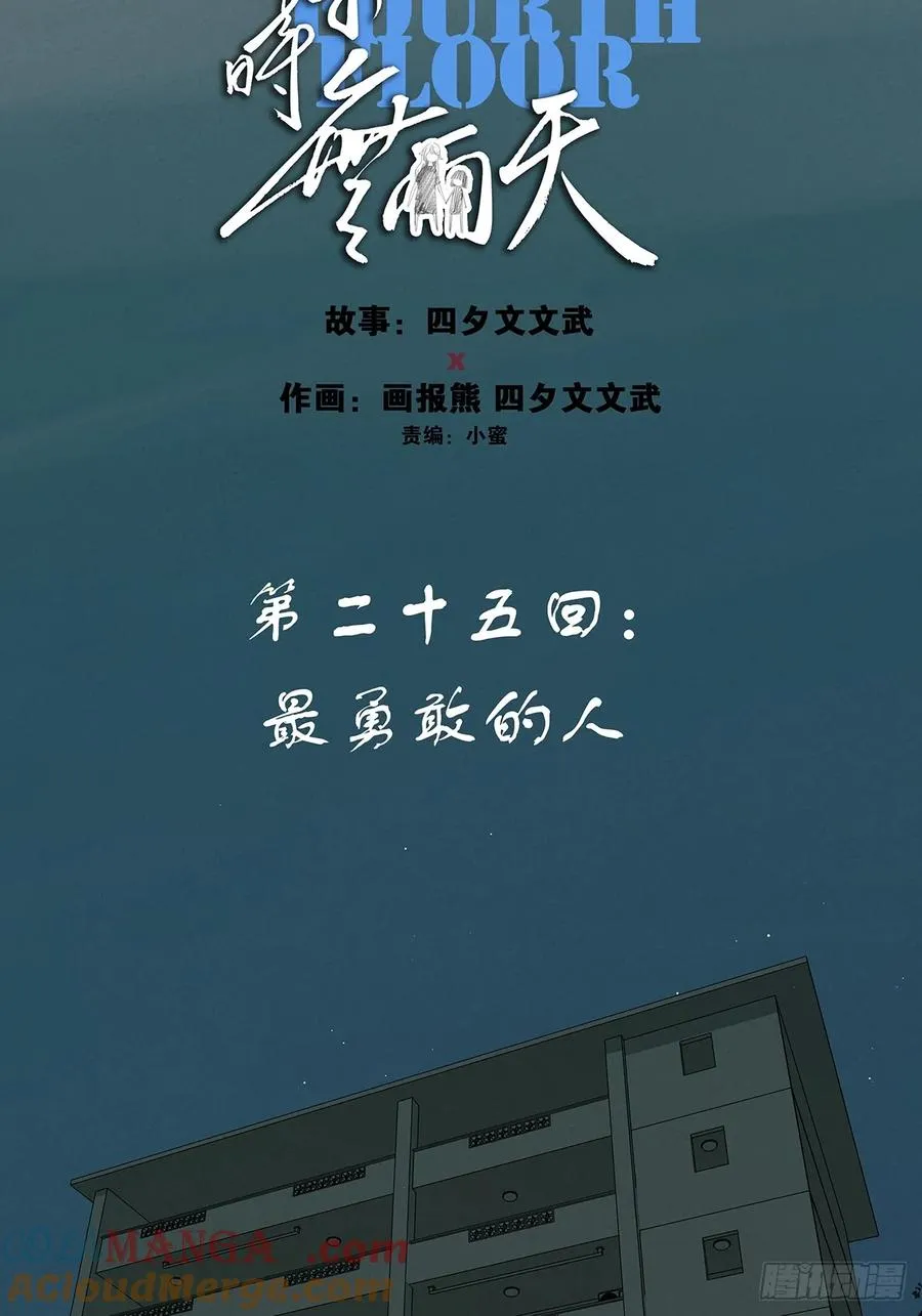 第二十五回：最勇敢的人33