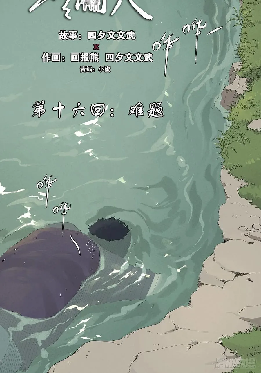 第十六回：难题1