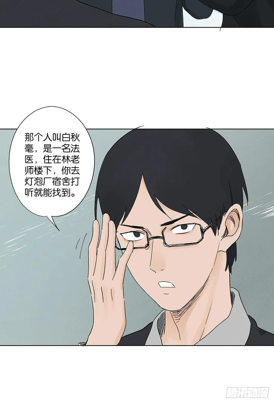 第四十二回：审讯（上）8