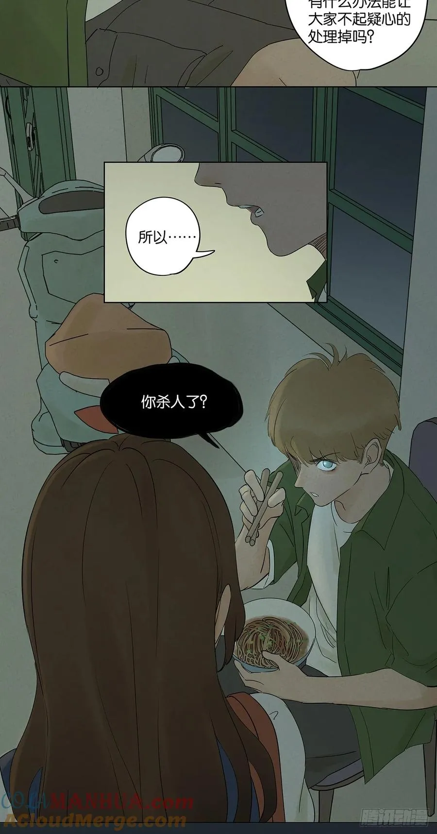 第七回：你杀人了？54