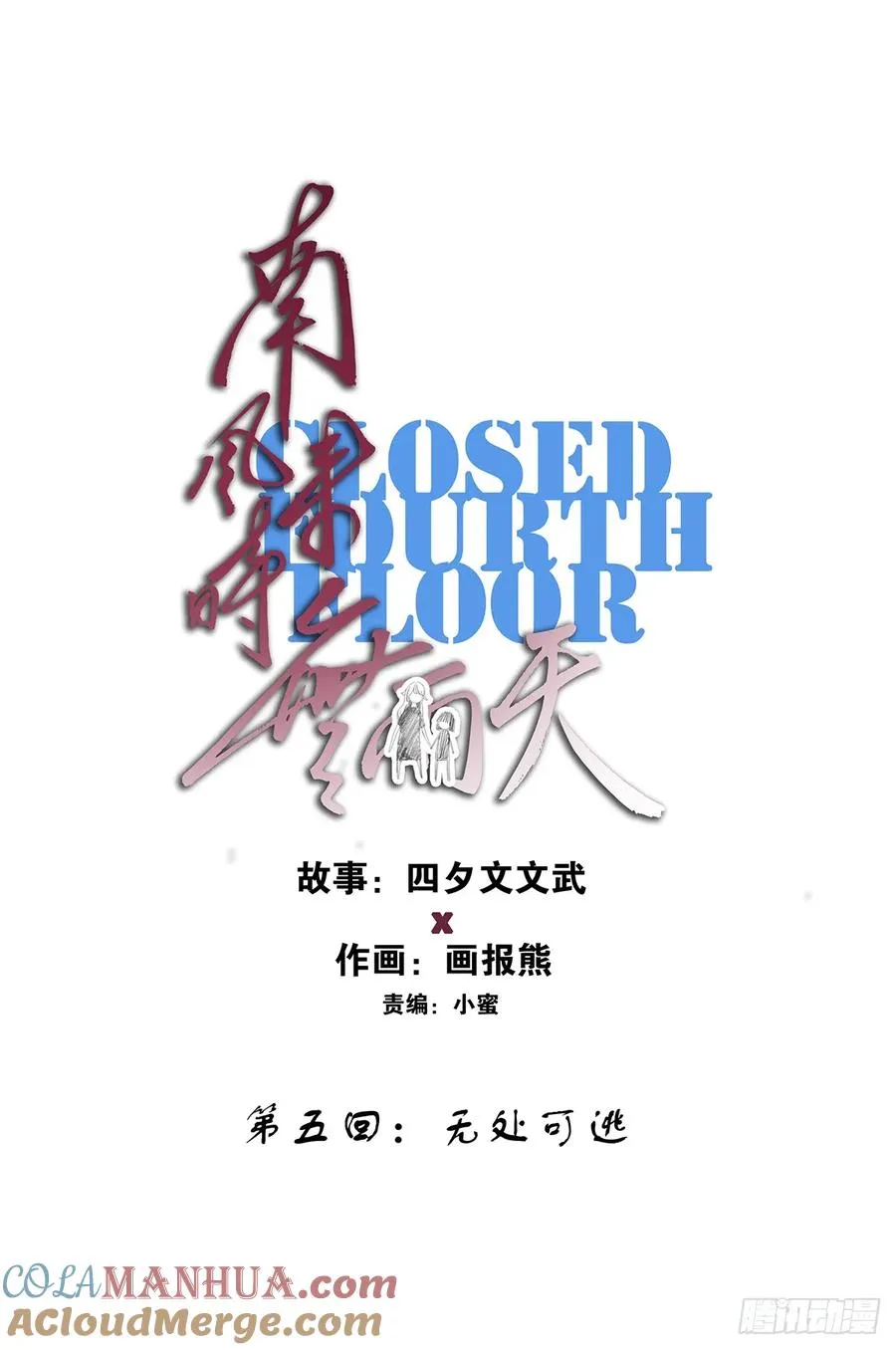 第五回：无处可逃12
