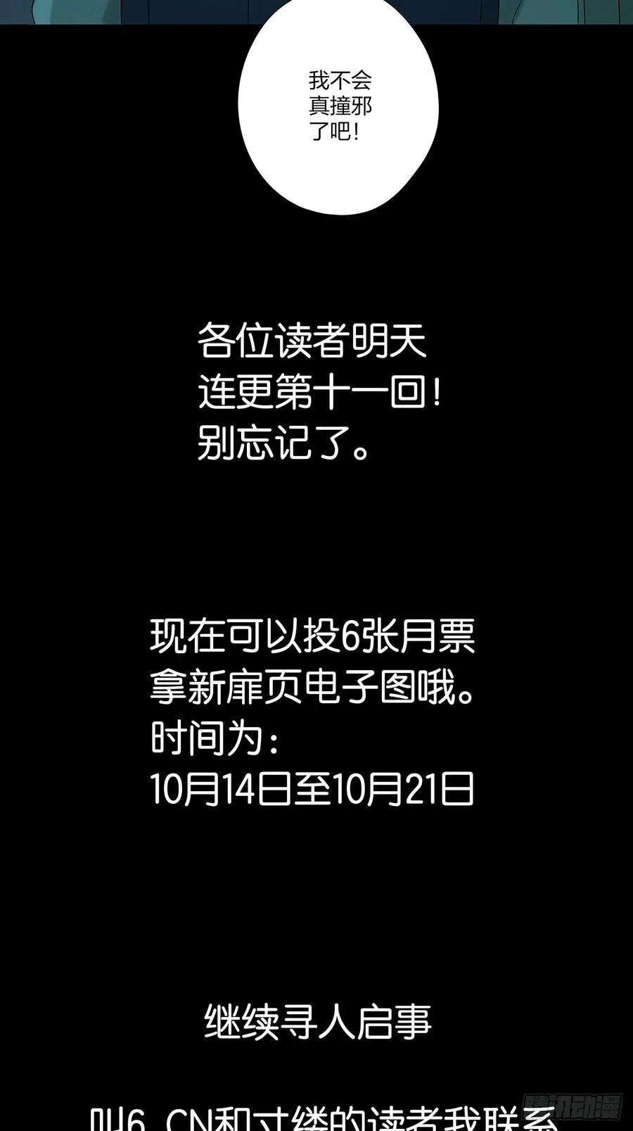 第十回：撞邪41