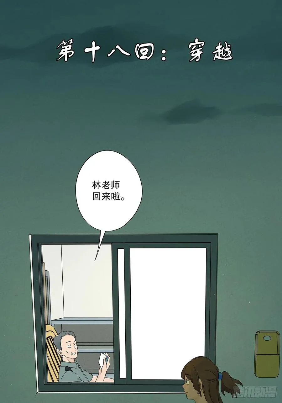 第十八回：穿越17
