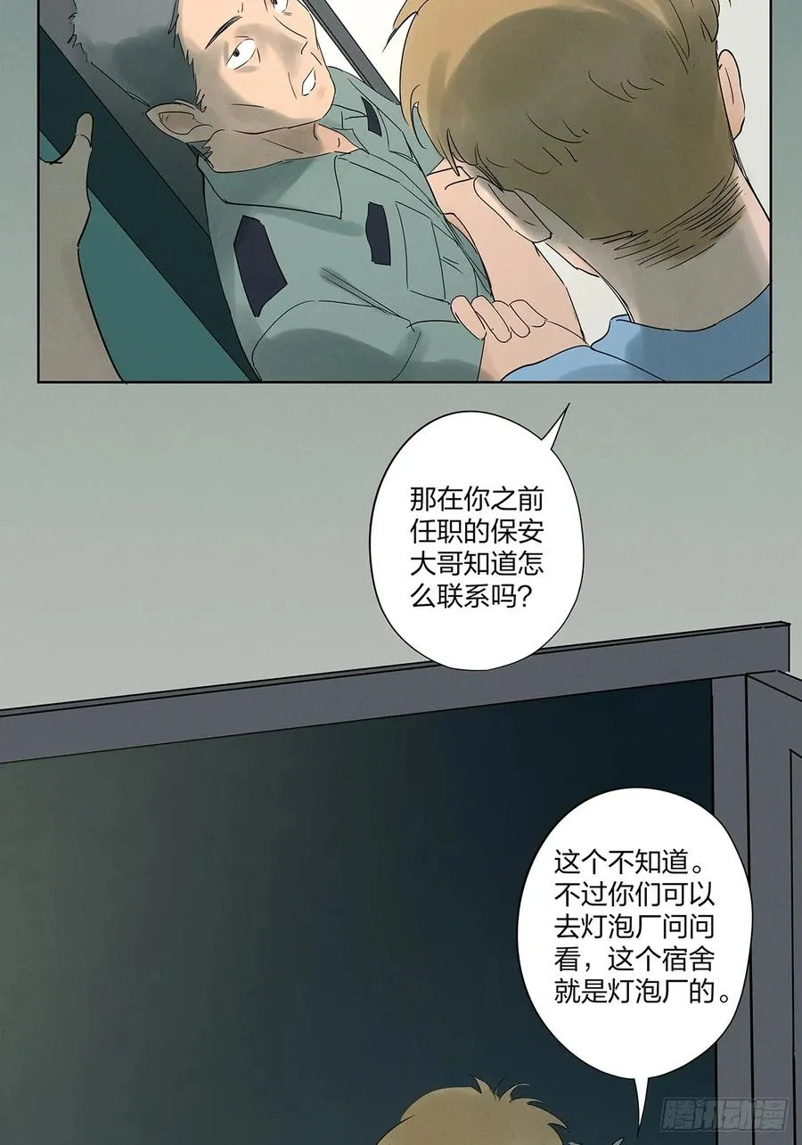 第十五回：保安26