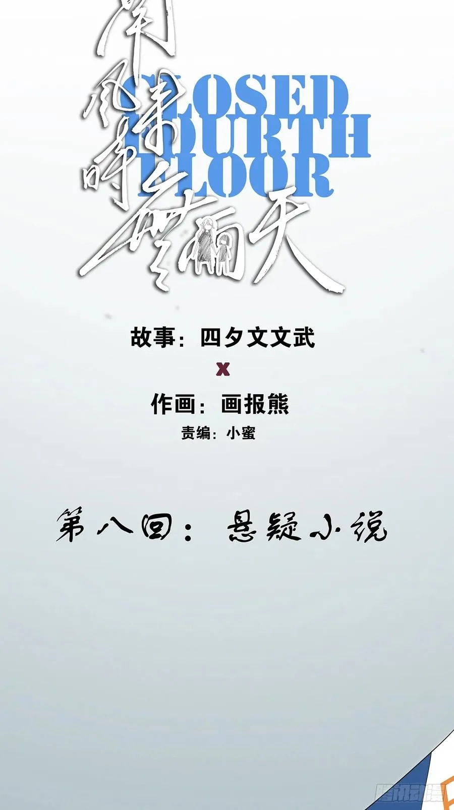 第八回：悬疑小说22
