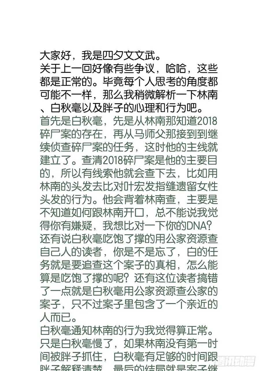 第四十二回：审讯（上）49